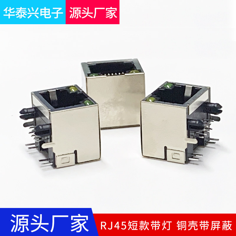 RJ45  56帶燈帶屏蔽