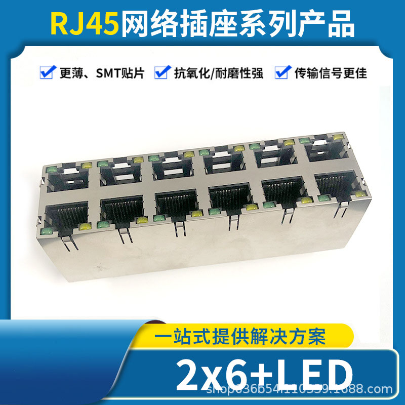 RJ45 2*6帶燈網絡插座