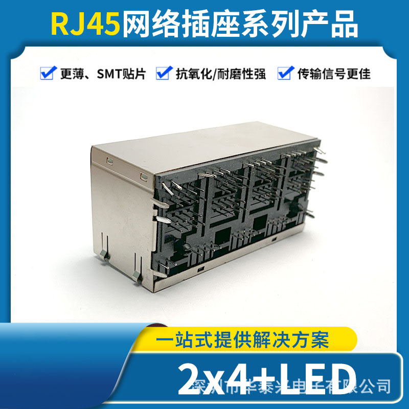 RJ45網絡插座 2x4帶燈帶彈